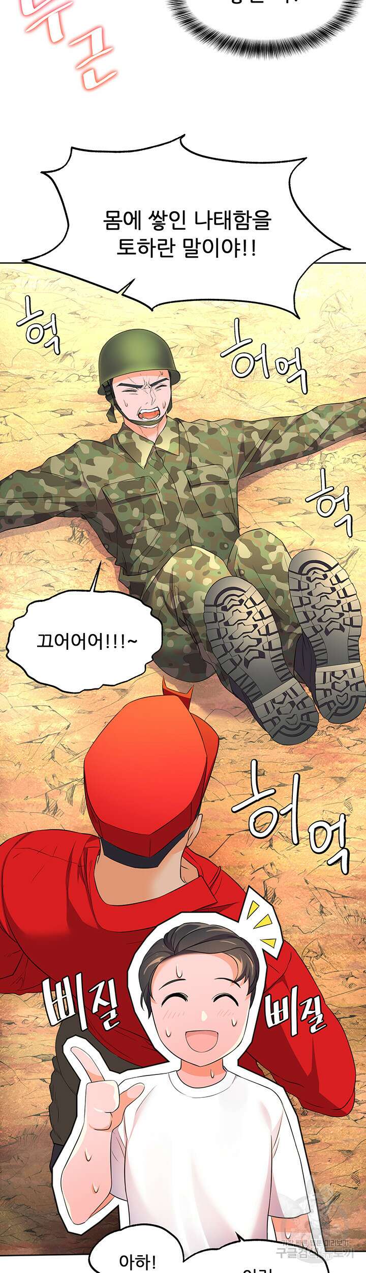 소꿉친구(탑툰)  3화 6
