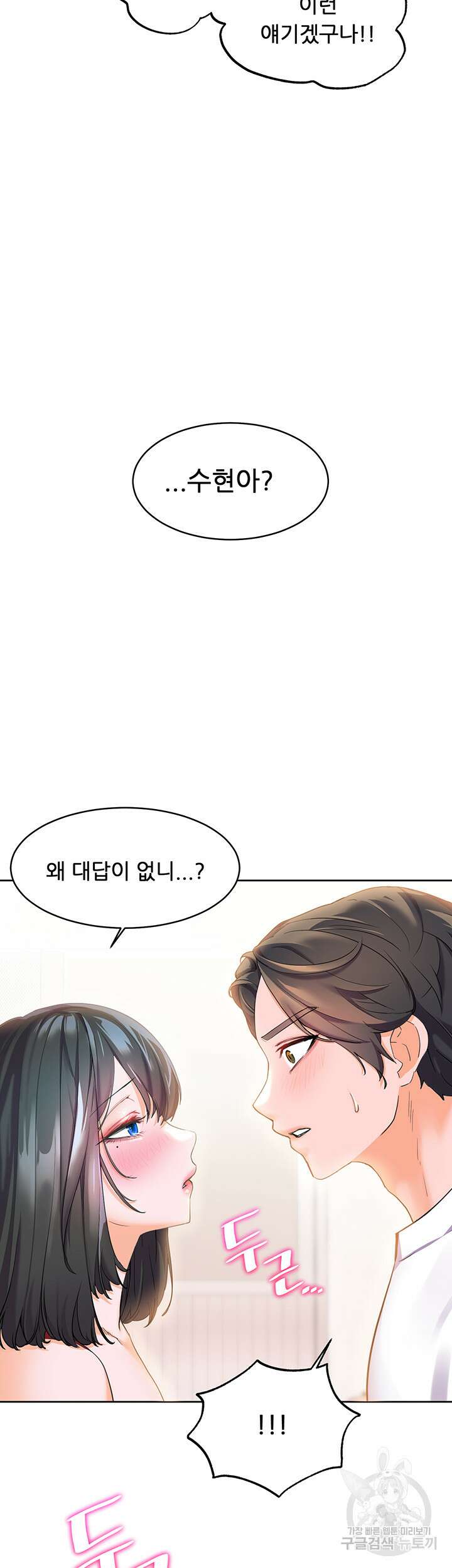 소꿉친구(탑툰)  3화 7