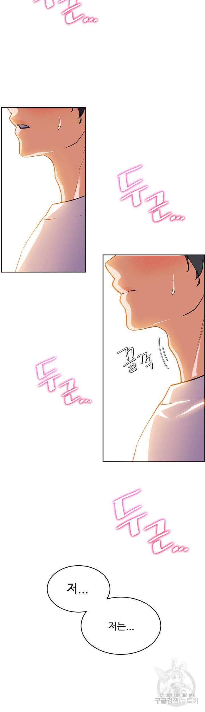 소꿉친구(탑툰)  3화 8