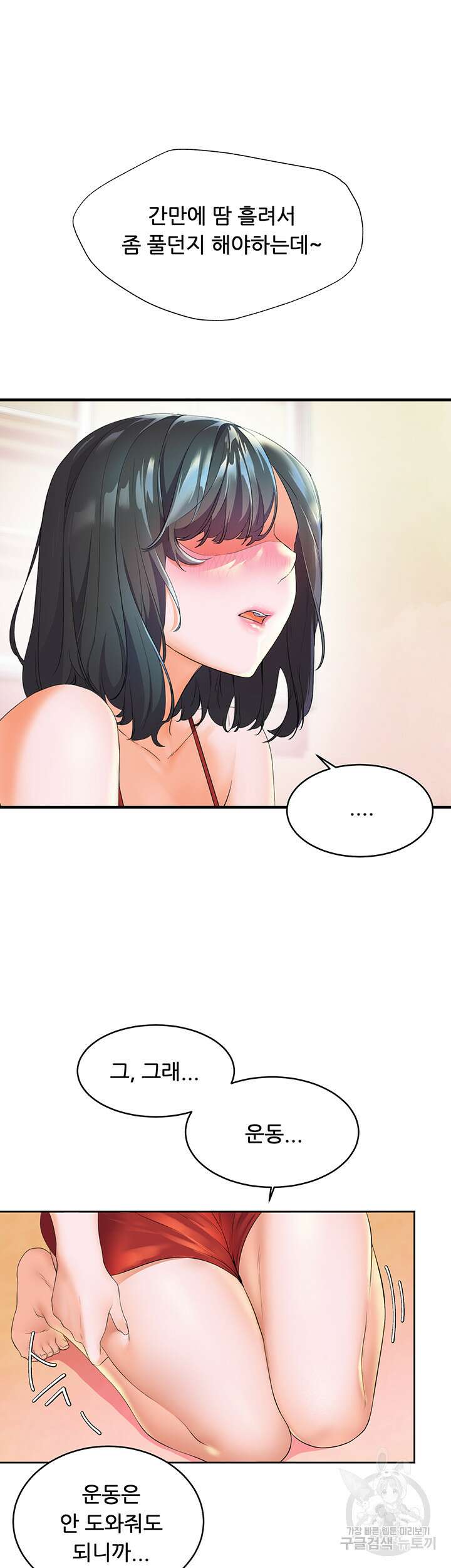 소꿉친구(탑툰)  3화 11