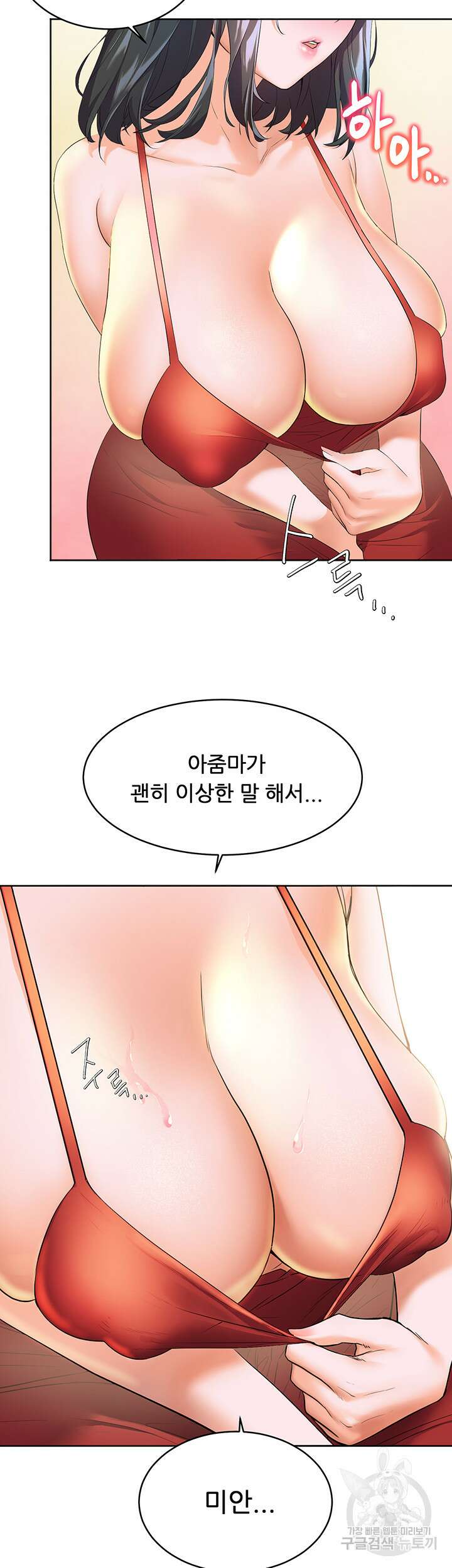 소꿉친구(탑툰)  3화 12