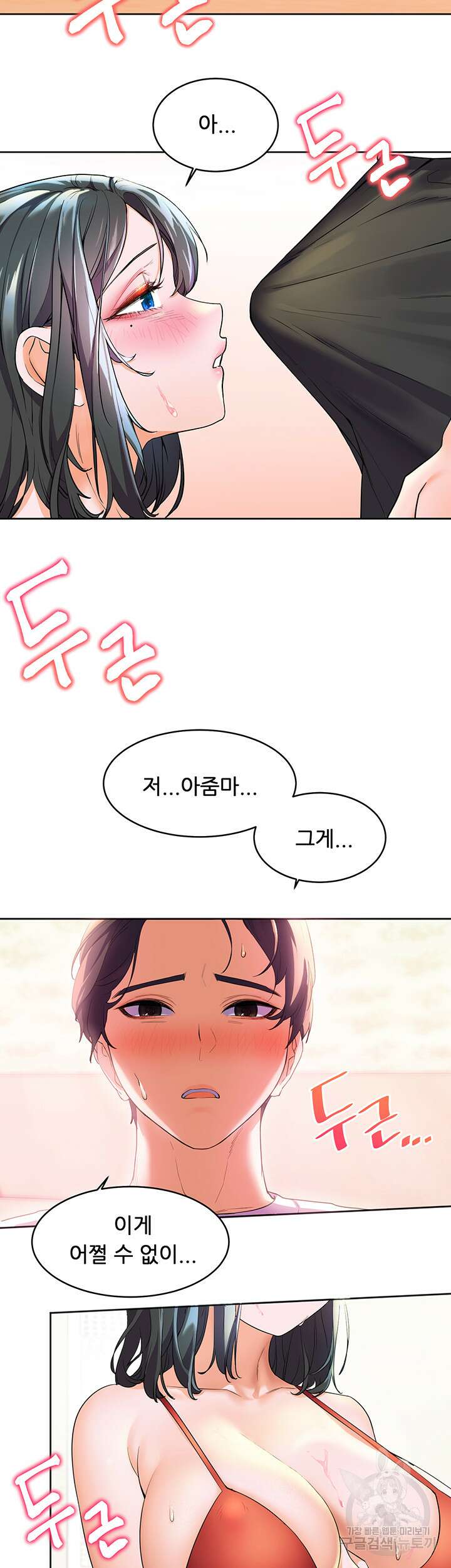 소꿉친구(탑툰)  3화 15
