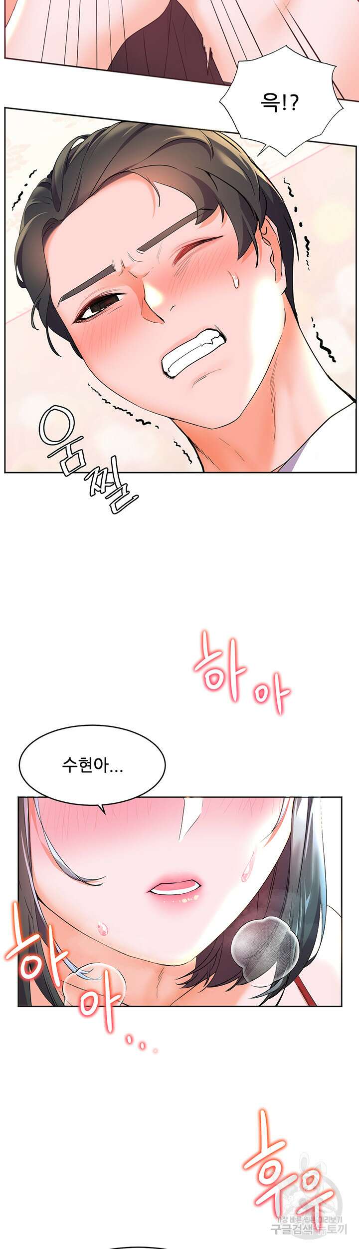 소꿉친구(탑툰)  3화 20
