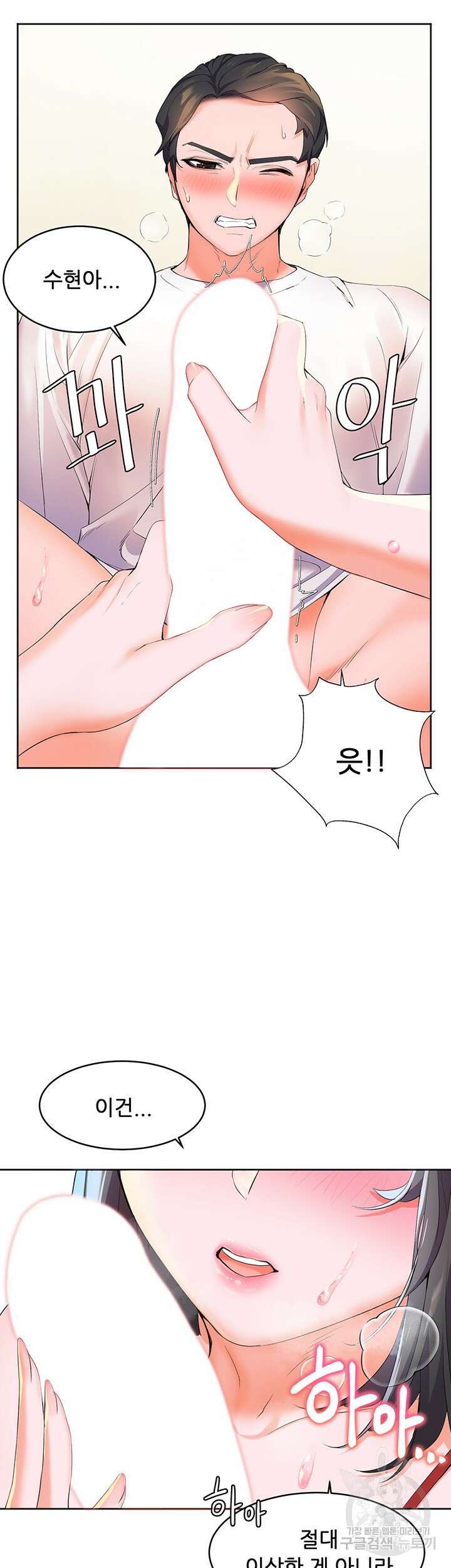 소꿉친구(탑툰)  3화 28
