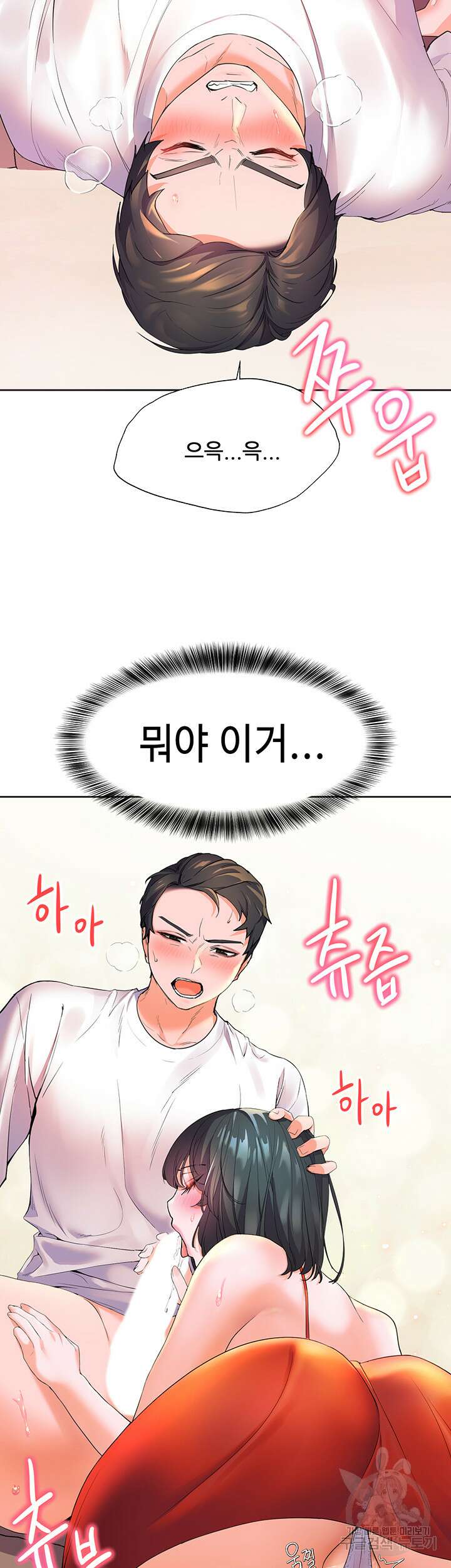 소꿉친구(탑툰)  3화 35