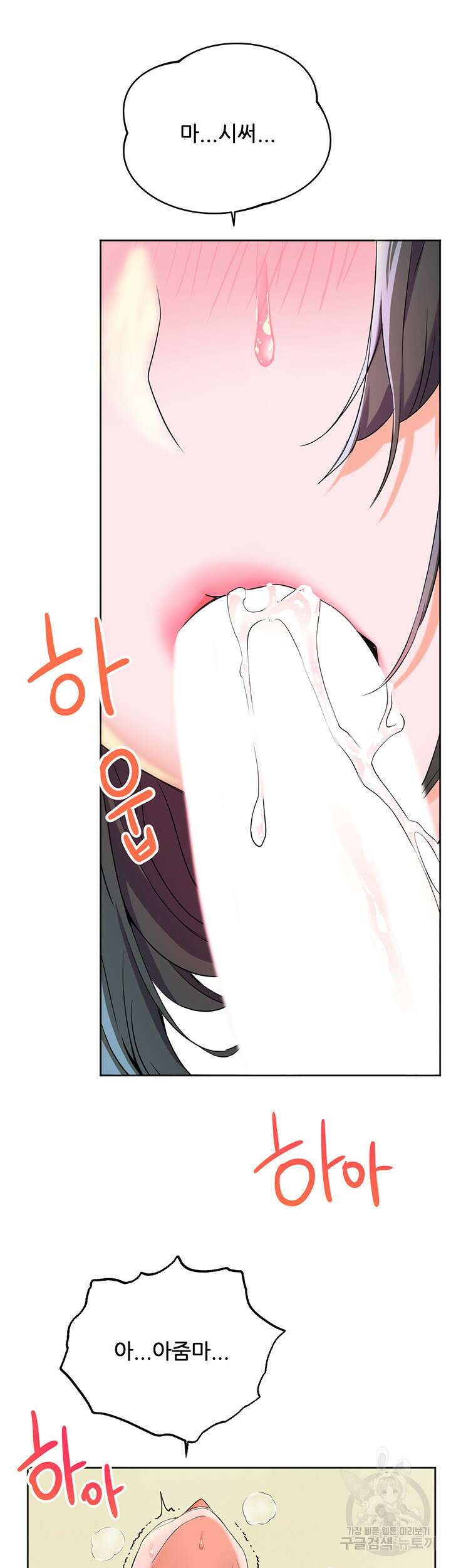 소꿉친구(탑툰)  3화 40