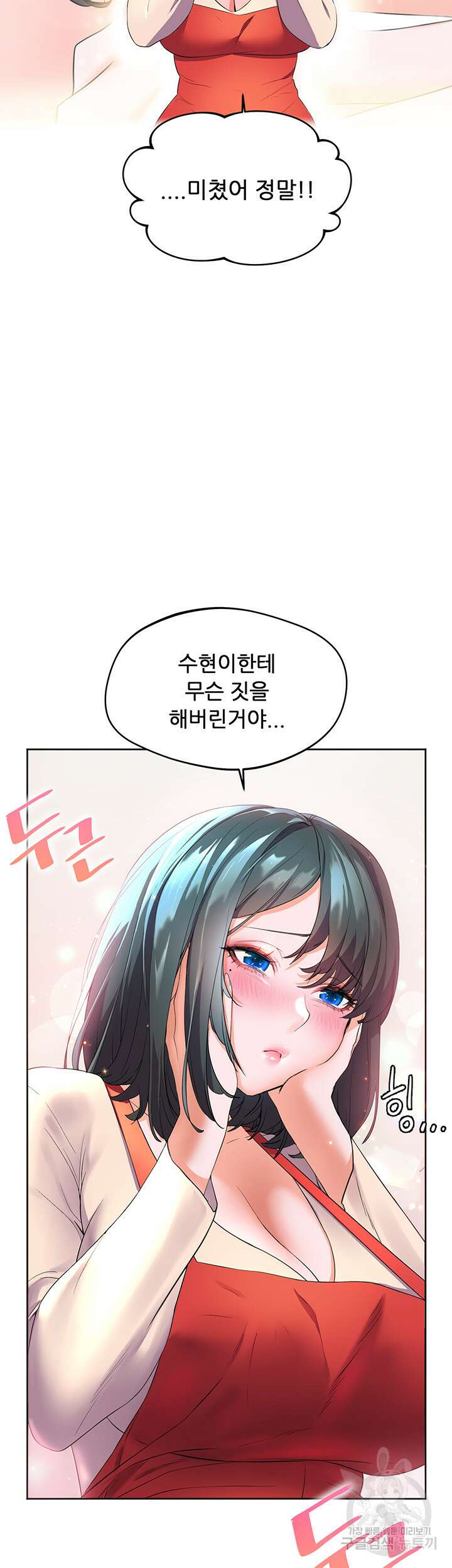 소꿉친구(탑툰)  3화 53