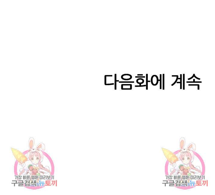 소꿉친구(탑툰)  3화 59