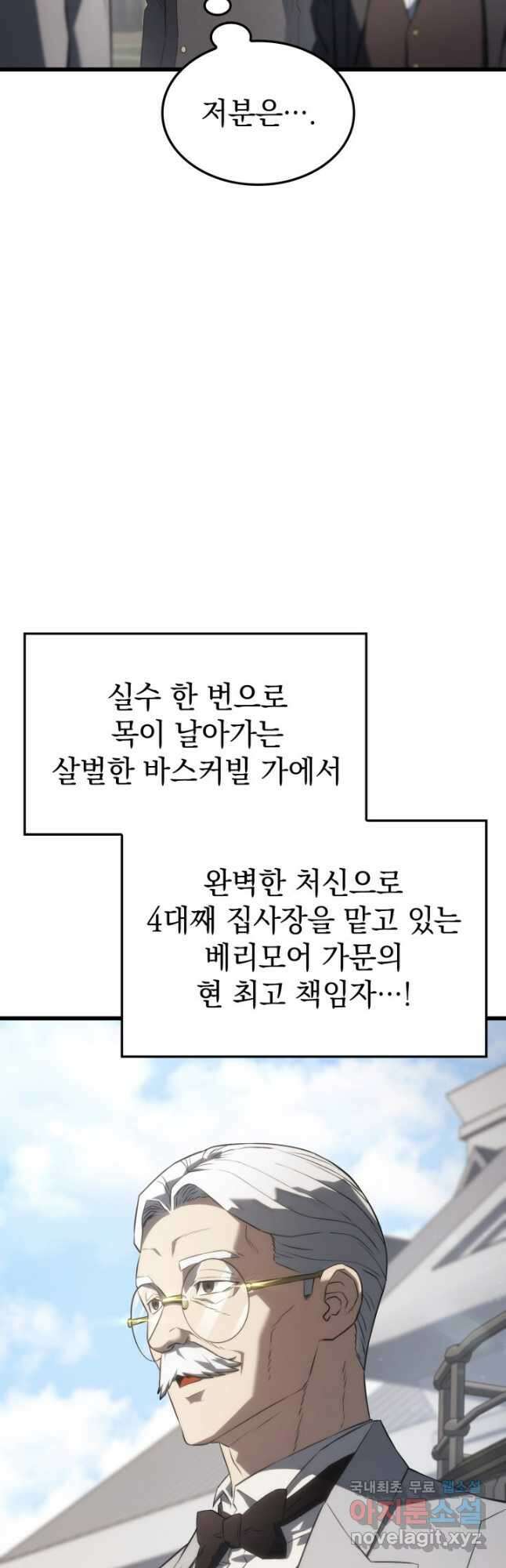 철혈검가 사냥개의 회귀 25화 5
