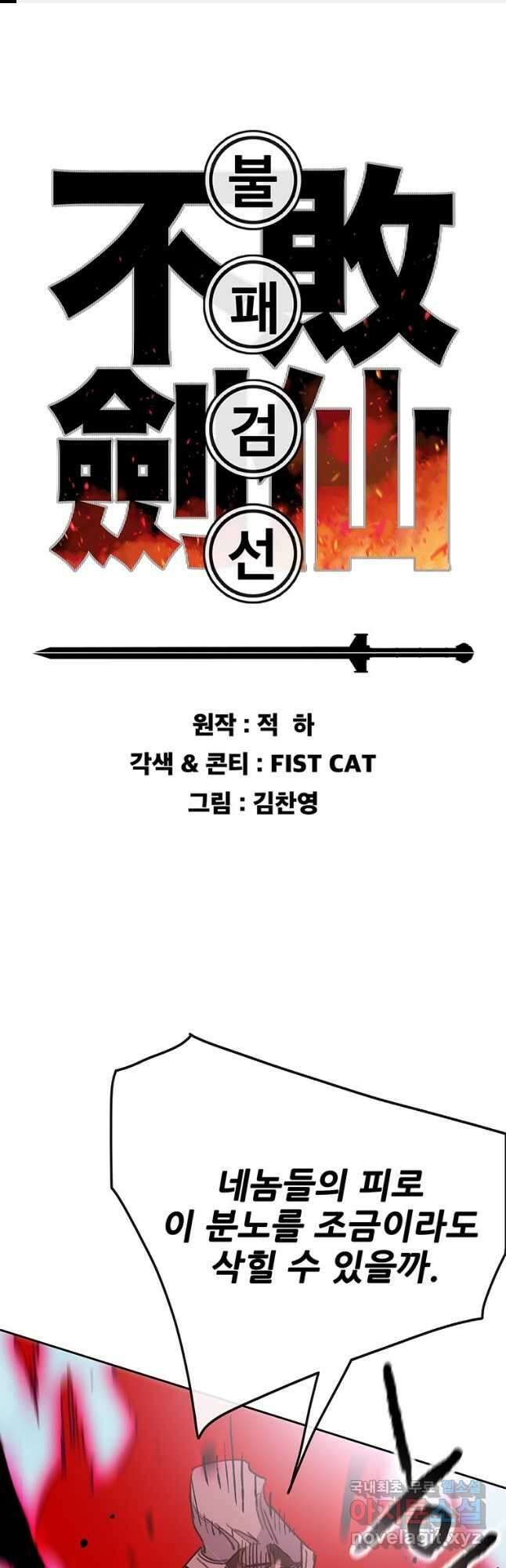 불패검선161화 1