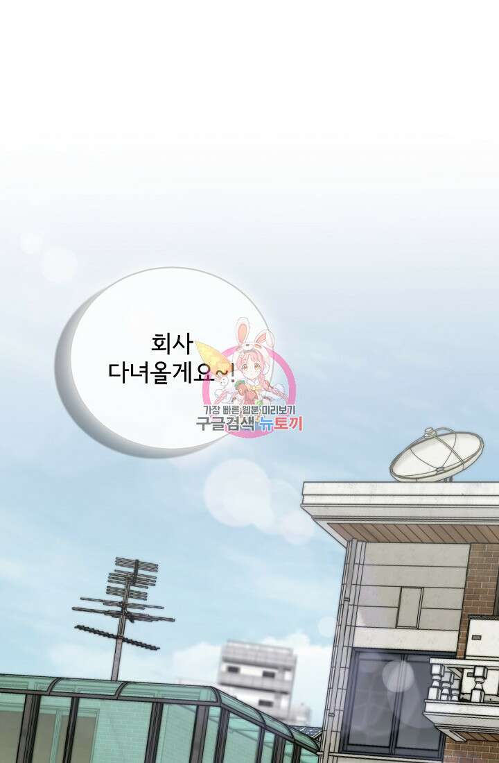상사와의 수상한 잠자리 56화 1