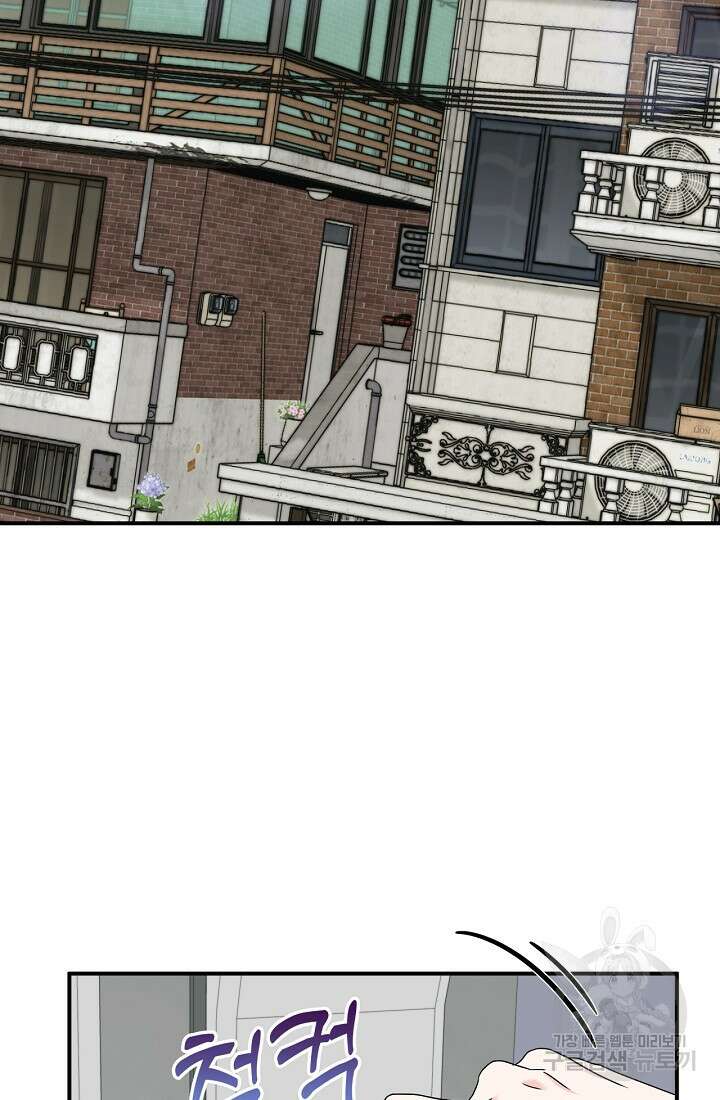 상사와의 수상한 잠자리 56화 2
