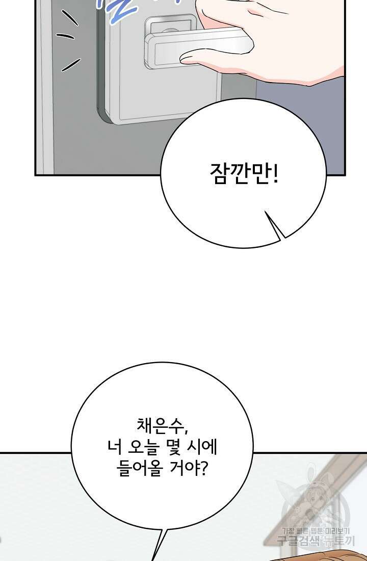 상사와의 수상한 잠자리 56화 3