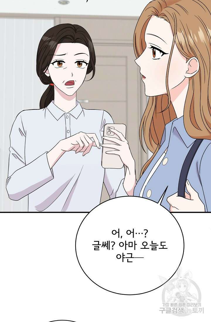 상사와의 수상한 잠자리 56화 4