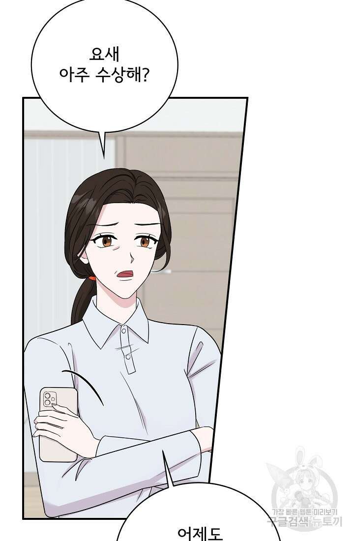 상사와의 수상한 잠자리 56화 5