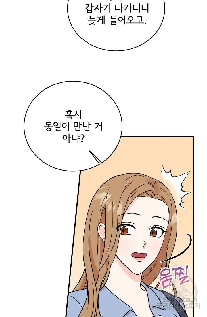 상사와의 수상한 잠자리 56화 6