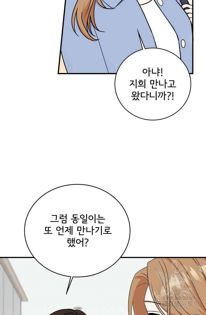 상사와의 수상한 잠자리 56화 7