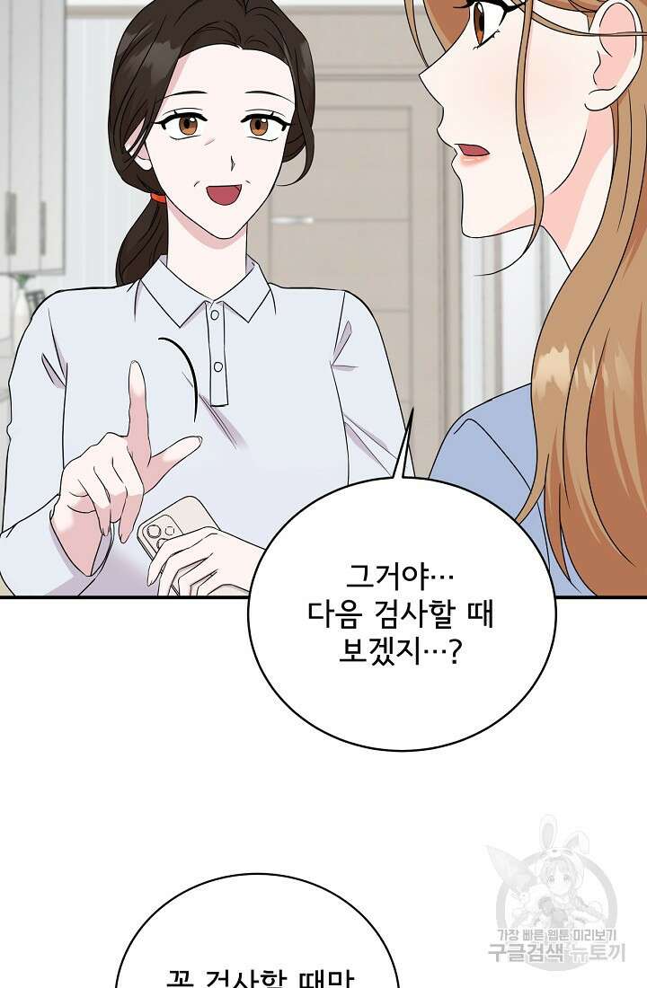 상사와의 수상한 잠자리 56화 8