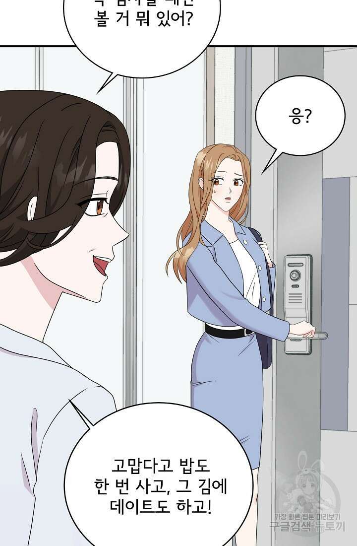 상사와의 수상한 잠자리 56화 9