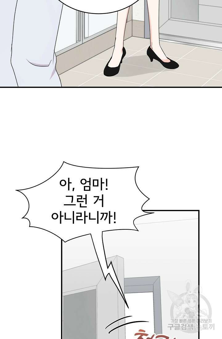 상사와의 수상한 잠자리 56화 10