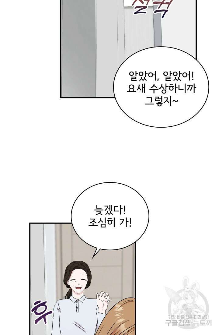 상사와의 수상한 잠자리 56화 11