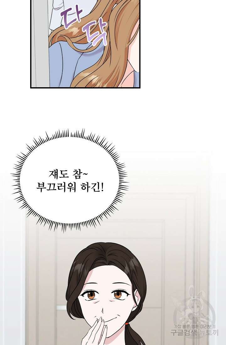 상사와의 수상한 잠자리 56화 12
