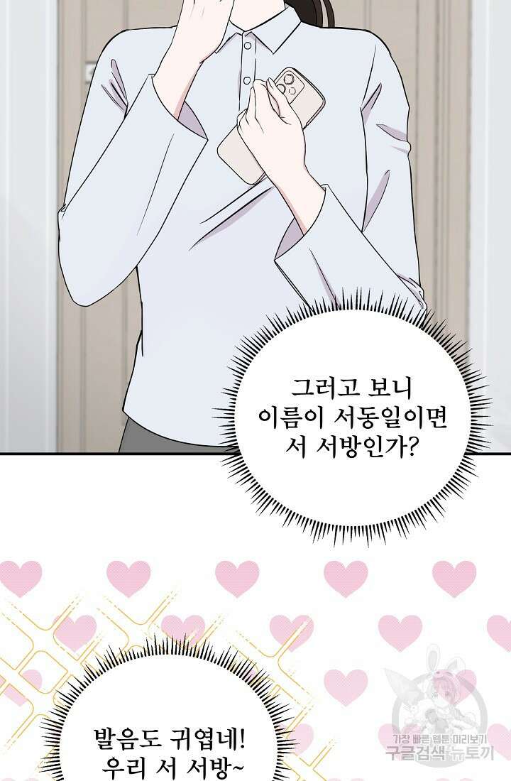 상사와의 수상한 잠자리 56화 13