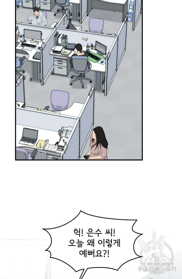 상사와의 수상한 잠자리 56화 16