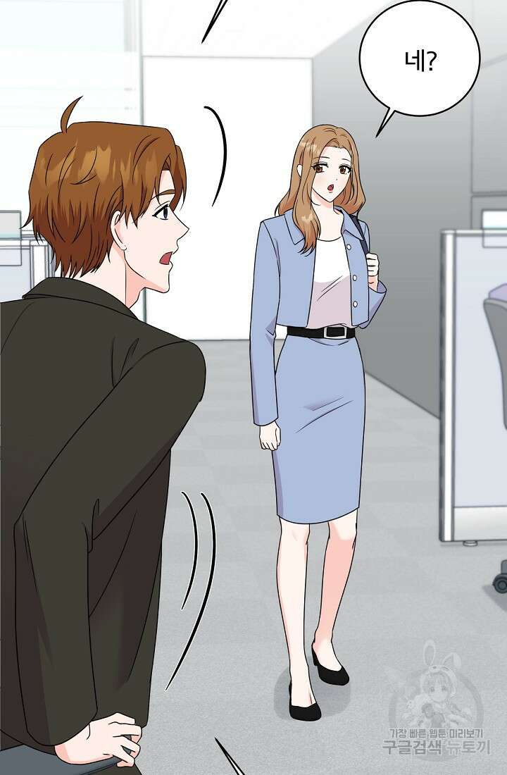 상사와의 수상한 잠자리 56화 17