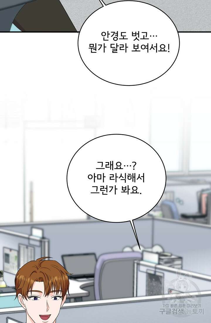 상사와의 수상한 잠자리 56화 18