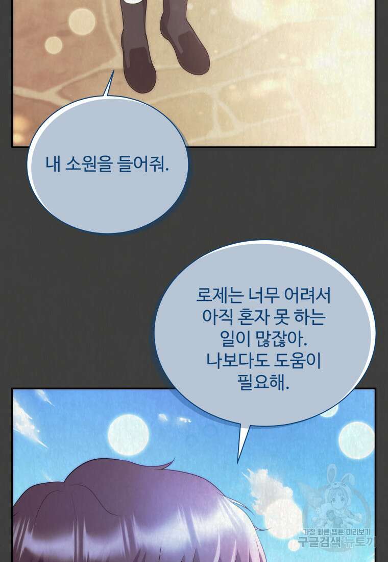 예쁜 애 옆에 예쁜 애 41화 7