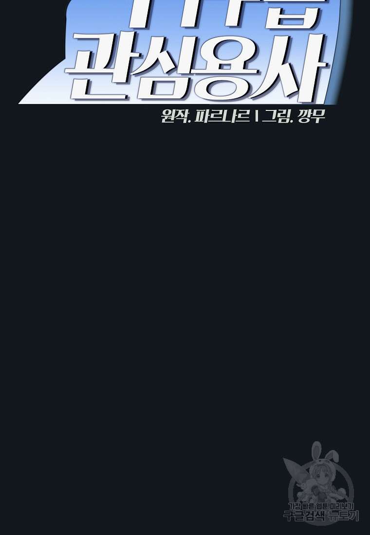 FFF급 관심용사 153화 2