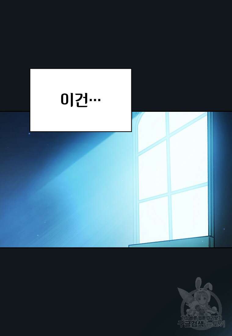 FFF급 관심용사 153화 3
