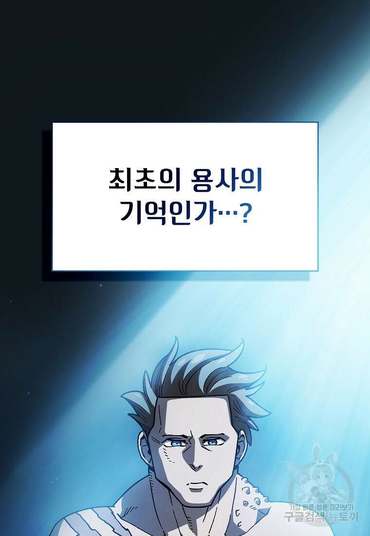 FFF급 관심용사 153화 4