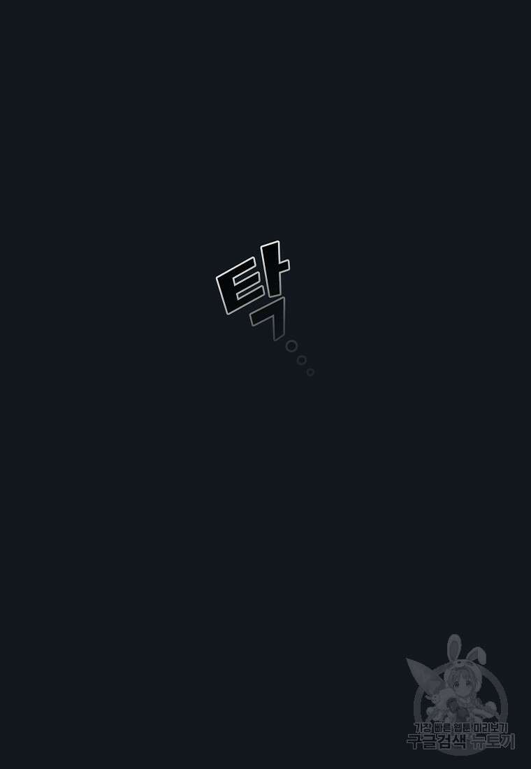 FFF급 관심용사 153화 13