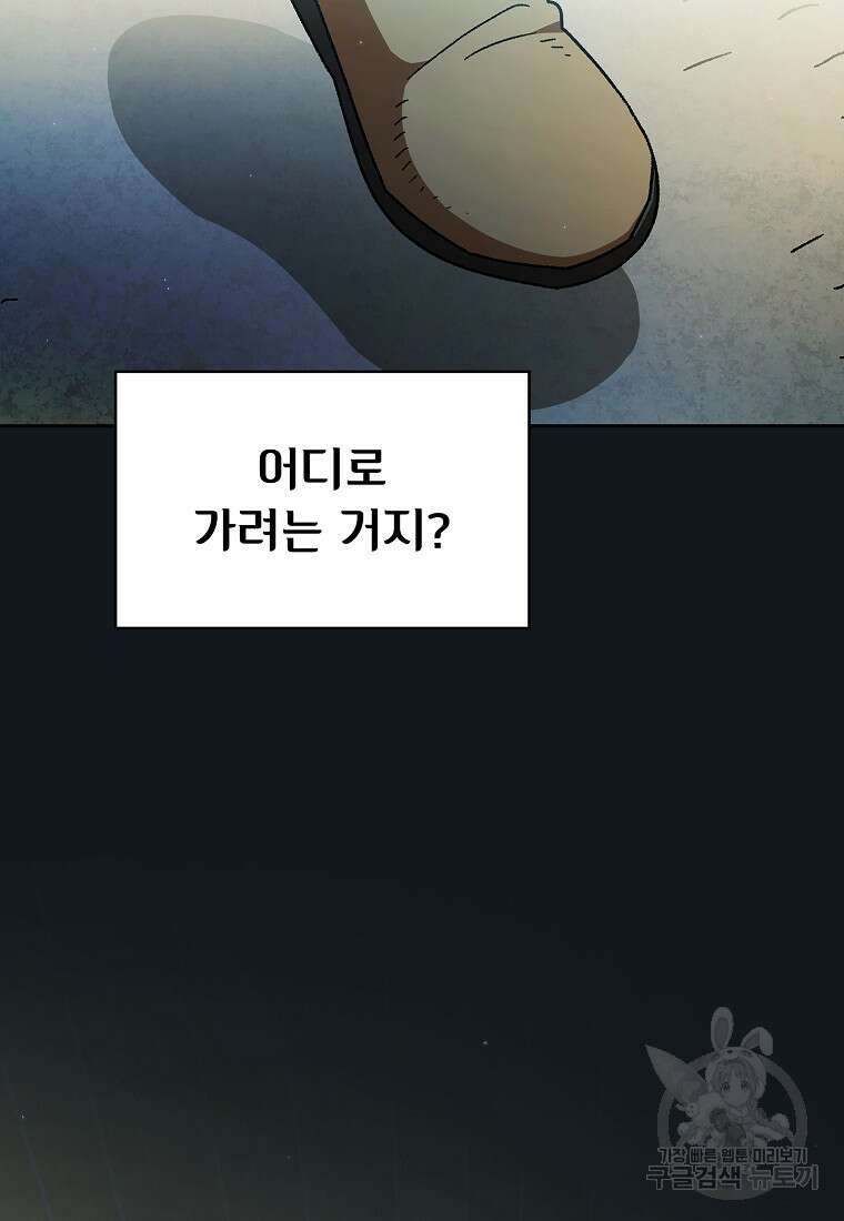 FFF급 관심용사 153화 18