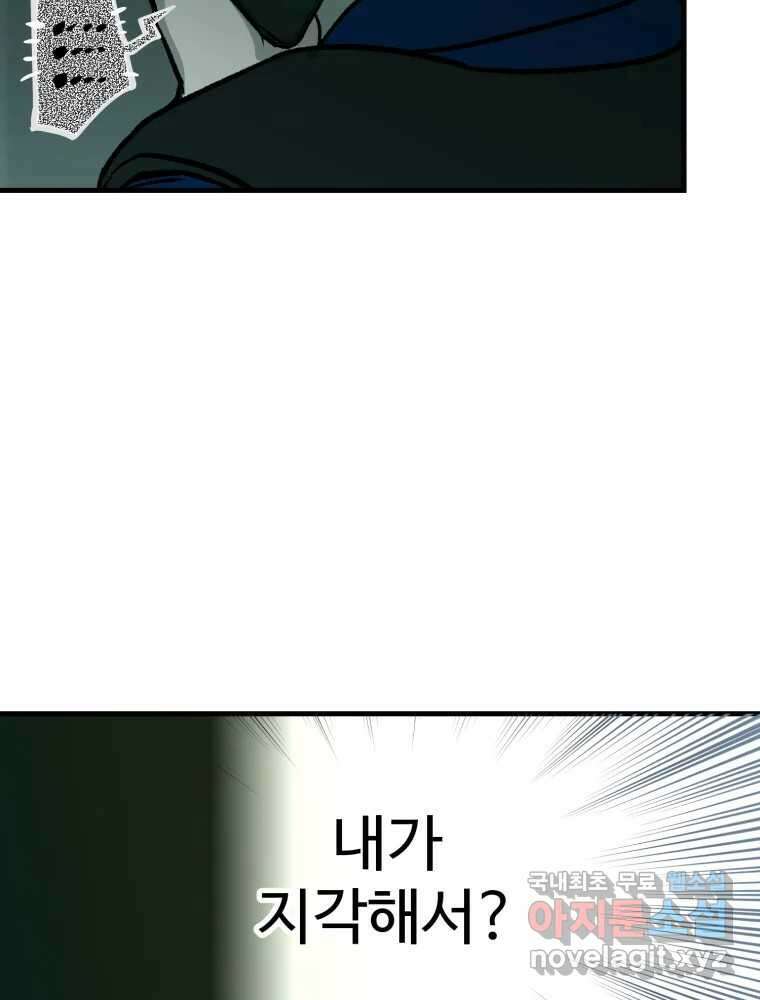 타원을 그리는 법 2부 63화 16