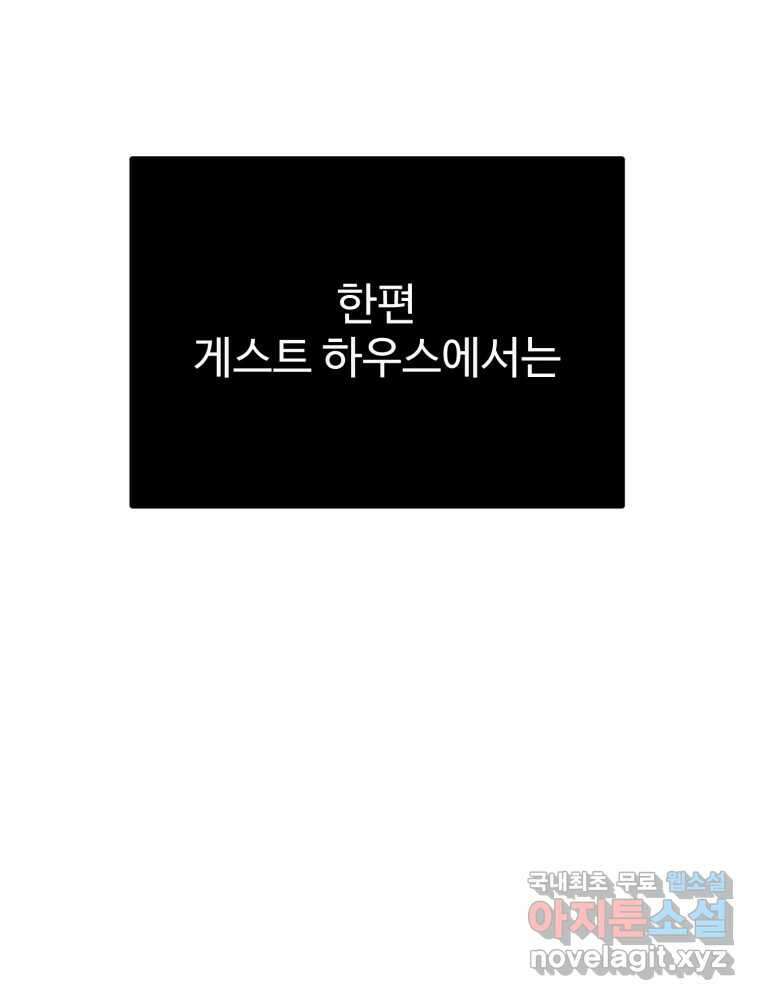 타원을 그리는 법 2부 63화 19