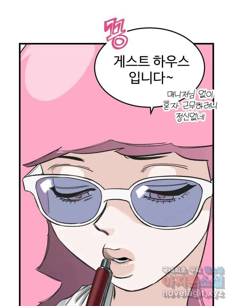 타원을 그리는 법 2부 63화 21
