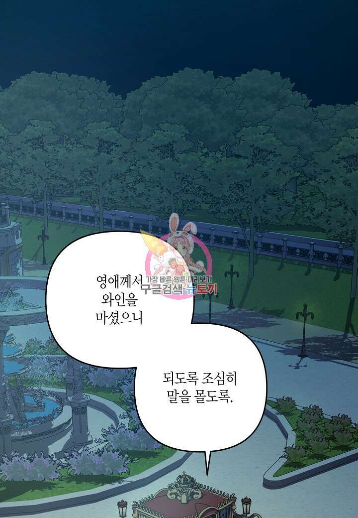 귀족 영애의 방구석 라이프 5화 1