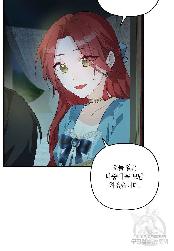 귀족 영애의 방구석 라이프 5화 3