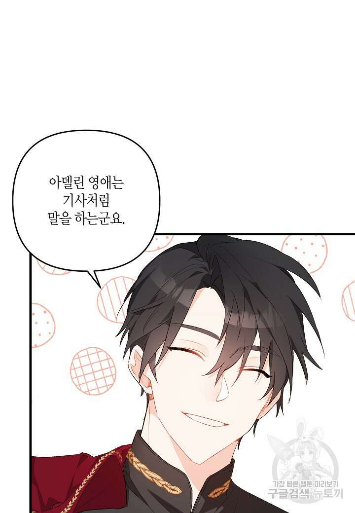 귀족 영애의 방구석 라이프 5화 4