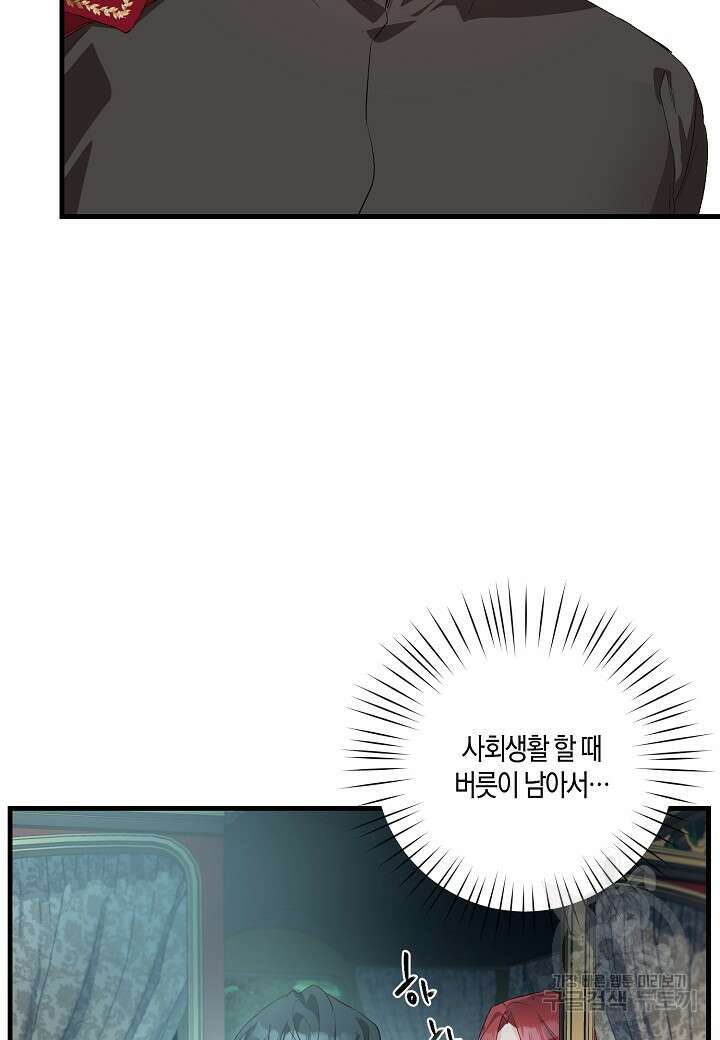 귀족 영애의 방구석 라이프 5화 5