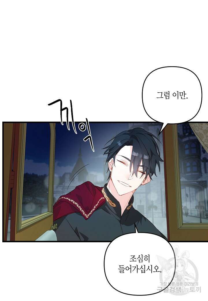귀족 영애의 방구석 라이프 5화 10