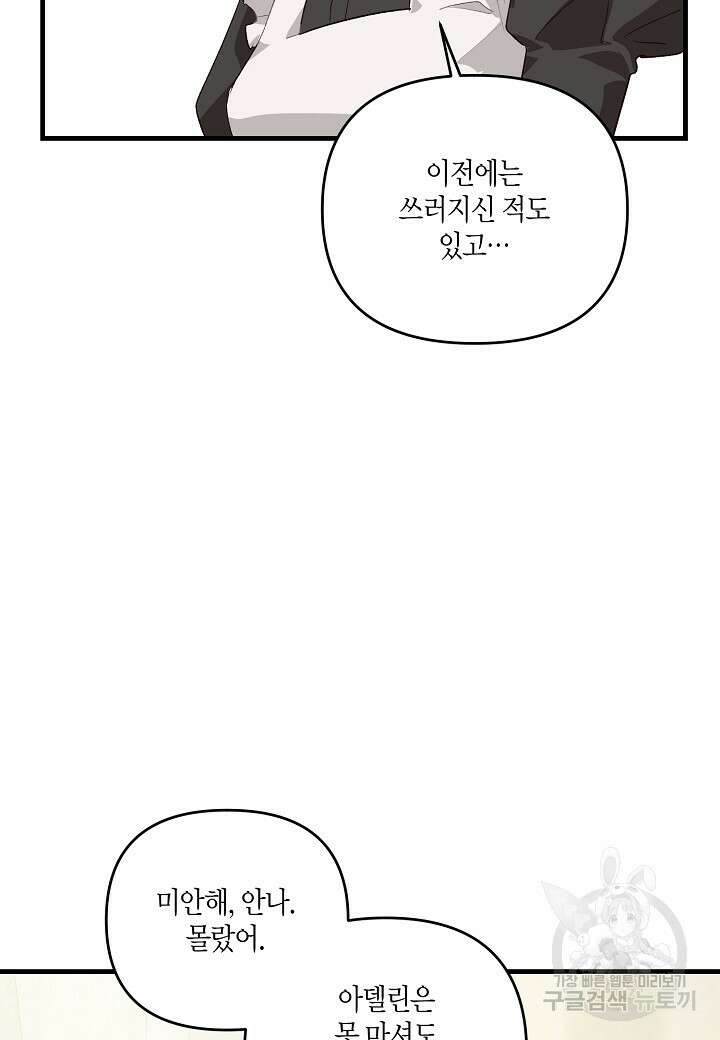 귀족 영애의 방구석 라이프 5화 18