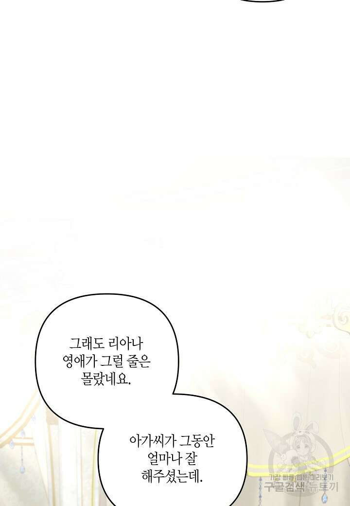 귀족 영애의 방구석 라이프 5화 20