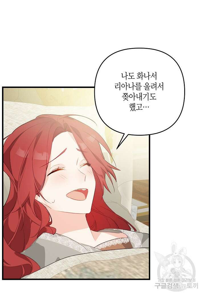 귀족 영애의 방구석 라이프 5화 22