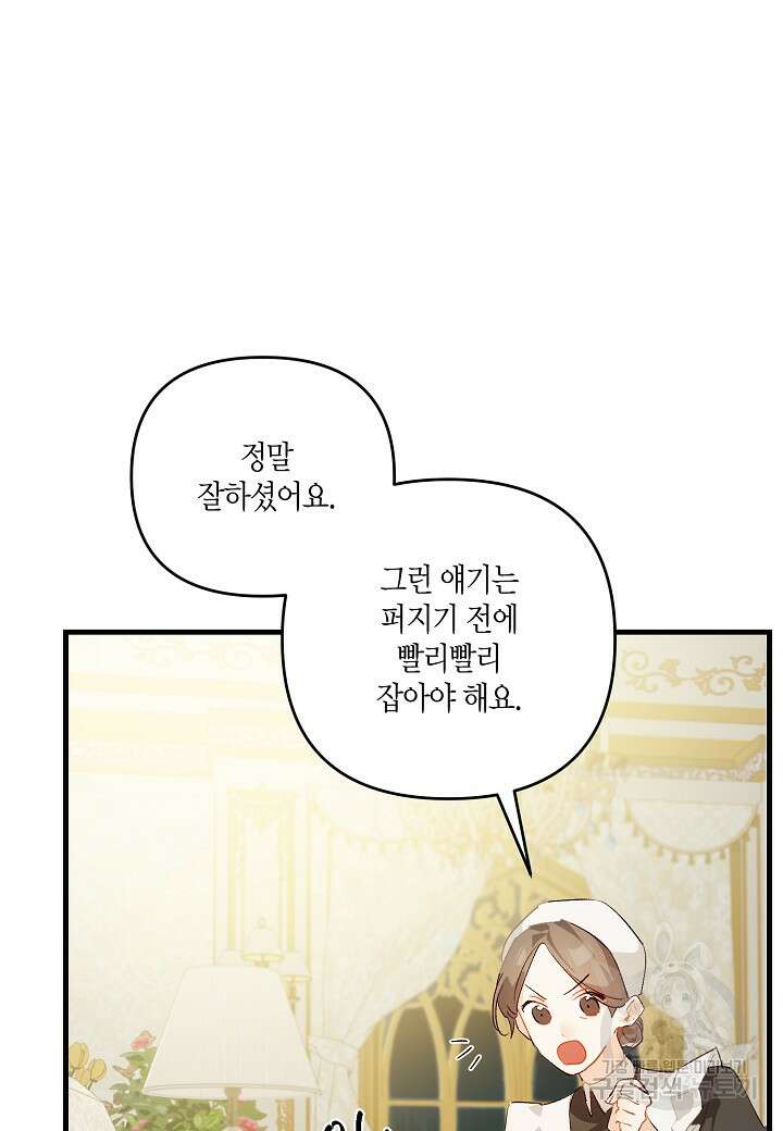 귀족 영애의 방구석 라이프 5화 23