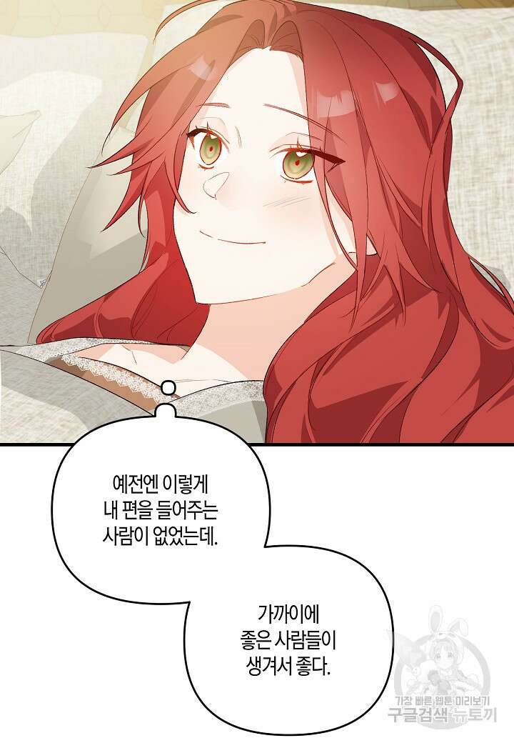 귀족 영애의 방구석 라이프 5화 25