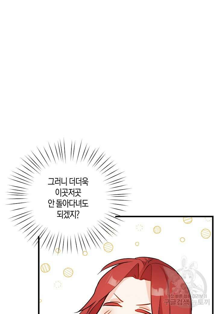 귀족 영애의 방구석 라이프 5화 26